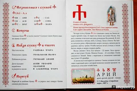 Азы буквицы