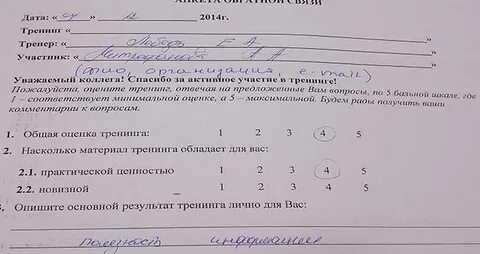 Результат тренинга