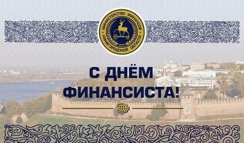 День финансиста премия