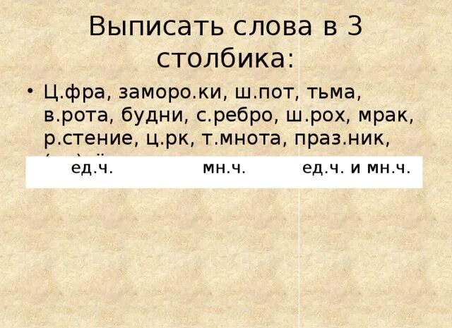 Множественное число слова тьма. Мрак множественное число. Мрак есть ли множественное число. Мрак число единственное или множественное. Тьма во множественном