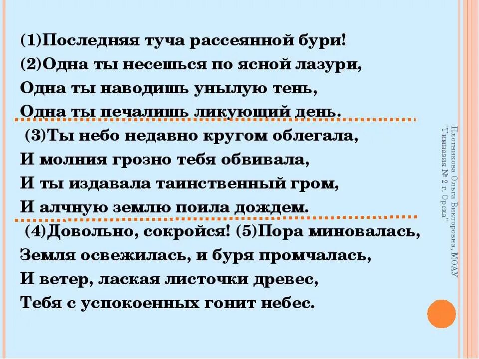 Эпитеты в стихотворении в бурю