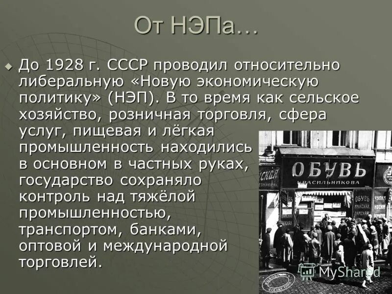 Нэп в рсфср. Нэп в ссср - «экономическое чудо». новая экономическая политика в ссср. нэп в ссср годы. ссср в период нэпа.