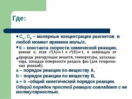 Начальные концентрации реагентов