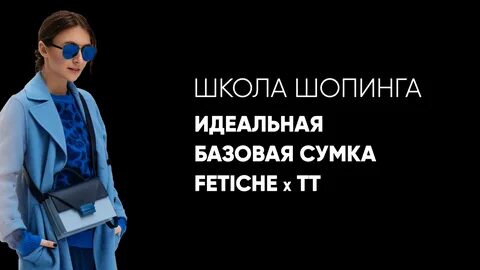 Шоппинг гид от школы шопинга