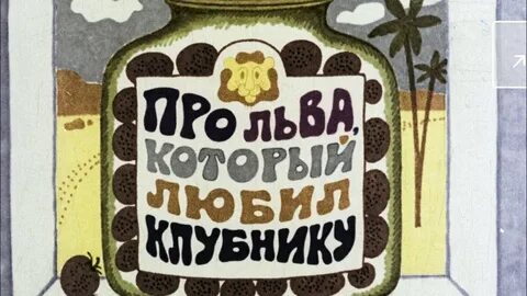 Диафильмы про