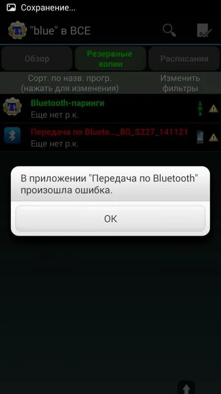 Телефон андроид вылазит реклама. Прога для передачи приложений по блютузу. при включении блютуз выдает ошибку. ошибка андроид авто. ошибка андроид планшет lenovo.
