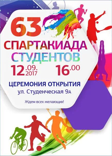 Спартакиада государственных служащих алтайского края. Спартакиада билеты. Спартакиада 2022 летняя. Спартакиада 2022 логотип. Зимняя спартакиада афиша.