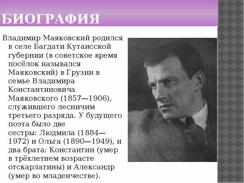 Сообщение о владимире маяковском