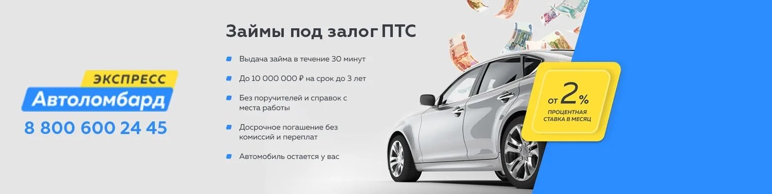 Автоломбард займ птс залог. Займ под ПТС. Залог авто под ПТС. Автоломбард под залог ПТС Москва. Займ под залог ПТС В Москве.