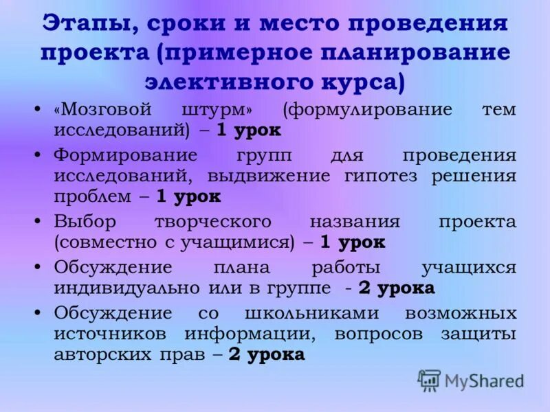 Сроки этапов исследования. Сроки и место проведение. Этапы и сроки. Стадии периоды. Этап срока огромные