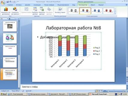 Как редактировать диаграмму в повер поинт