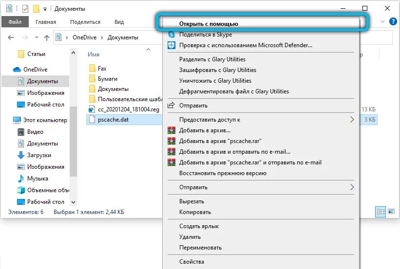 Приложение как открыть документ. Файл с расширением dat. тип файла dat как открыть. файл с расширением sig. открыть с помощью.