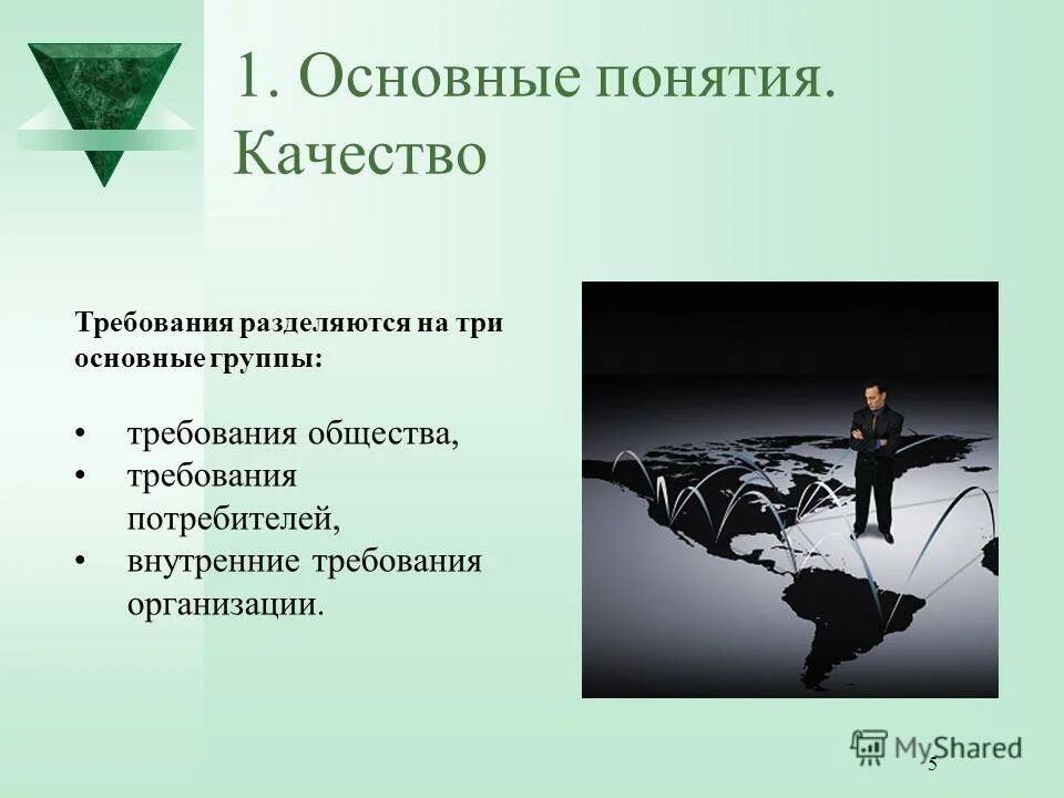 Основные понятия и определения. Сущность качества, основные понятия. Основные понятия и определения. Три элемента понятия качества. Важные качества термина ответ.