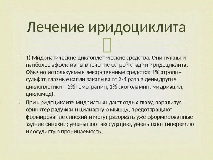 Иридоциклит диагностика. Препараты при иридоциклите. Препараты при иридоциклите. Классификация иридоциклита. Препараты при иридоциклите.