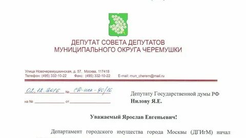 Электронные почты депутатов