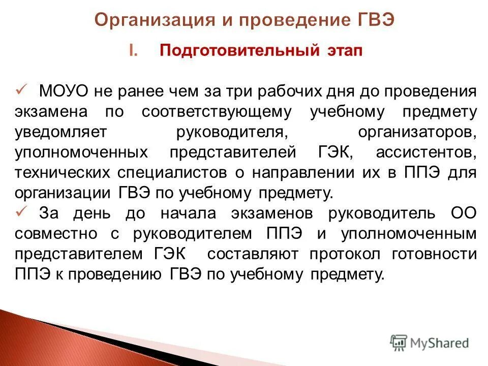 спортивный физическое лицо уполномоченное организатором