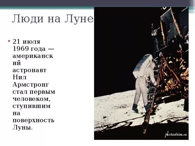 21 Июля 1969. 21 Июля человек впервые ступил на поверхность Луны. 21 Июля 1969 года астронавты. Кто стал первым человеком ступившим на поверхность Луны.