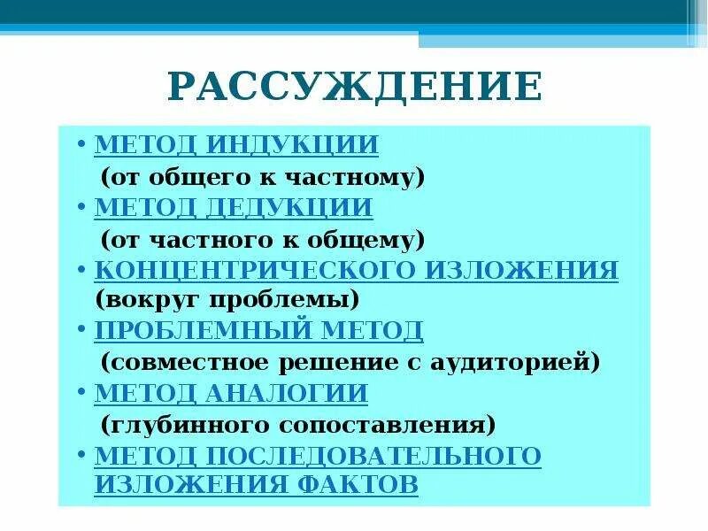 Изложение от общего к частному. От общего к частному это метод. Рассуждение от общего к частному это. От общего к частному. Метод рассуждения от частного к общему.