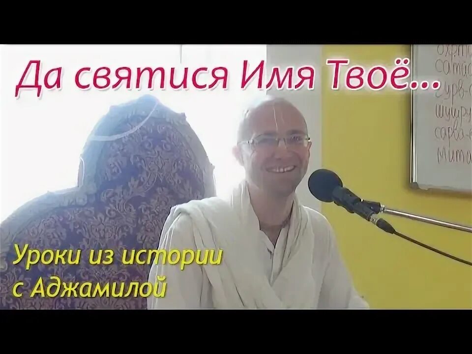 Святися святися новый иерусалиме. Сандхья аватар прабху. история аджамилы. святися святися новый.
