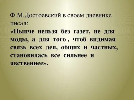 Правда достоевского