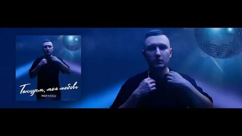 Клип танцуй моя любовь