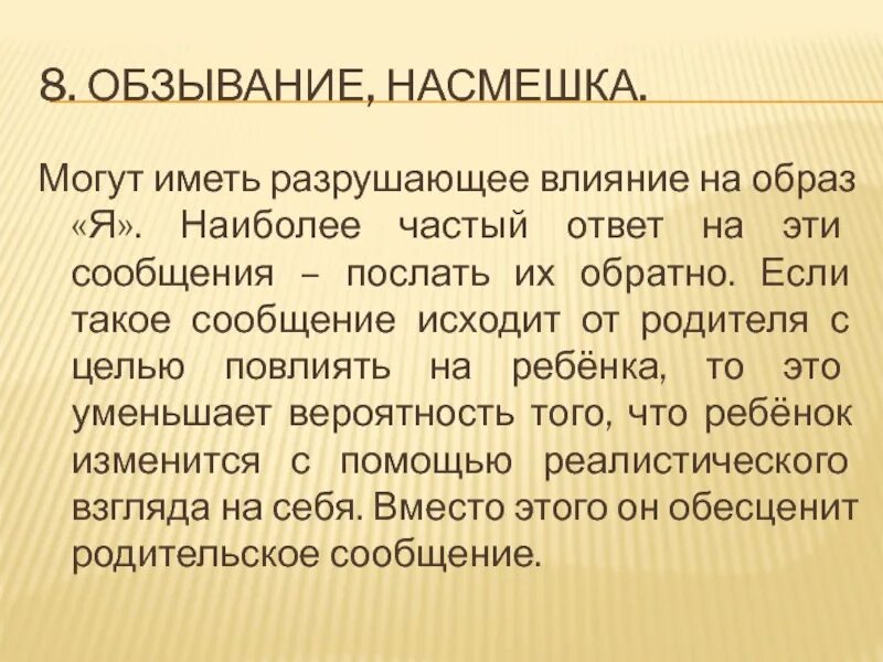 Обзывания. Сообщения с обзываниями. Значение обзываний. Обзывание года.