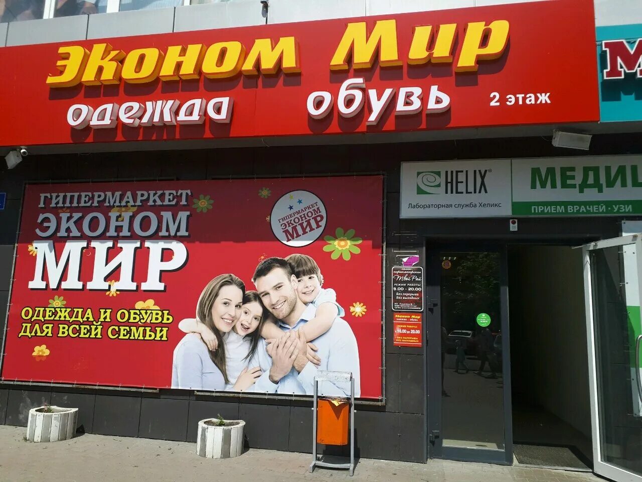 мебельный магазин эконом. магазин эконом одежда и обувь. мебель эконом белгород щорса 45 д. магазины экономы белгорода. мебель эконом реклама.