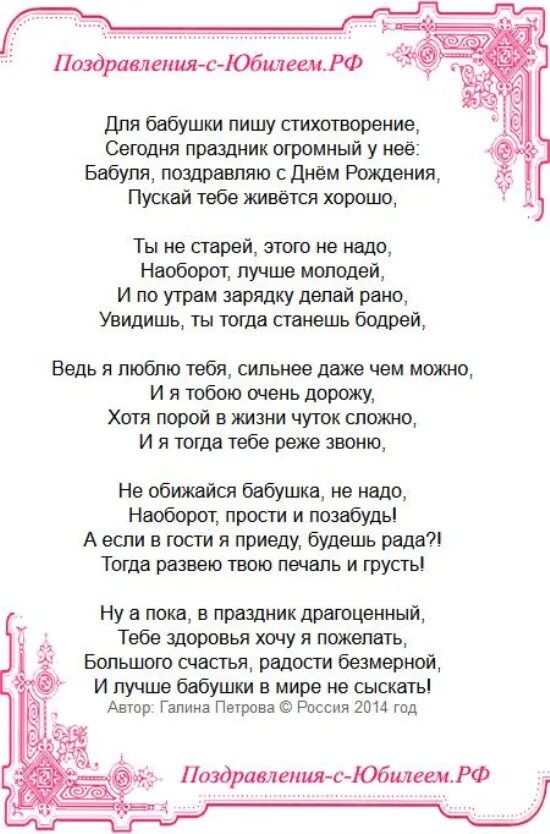 Поздравление с днем рождения бабушке от внука. Стих поздравление с днём рождения бабушке. Трогательные стихи бабушке на юбилей. Стих с днём рождения мужчине бабушке. Длинные стихи на день рождения прабабушке.