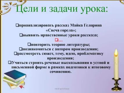 Гелприн свеча горела герои