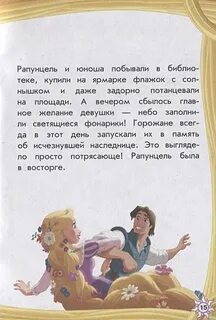 Текст песни рапунцель