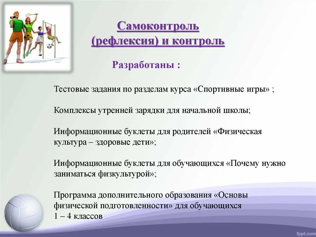 Контроль в в спортивной школе. Самоконтроль на уроках физической культуры. Самоконтроль на уроке. Рефлексии и самоконтролю. Рефлексия по физической культуре.