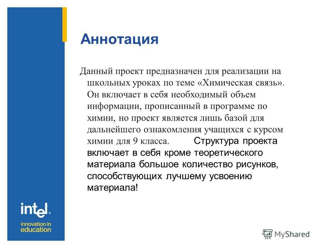 Задачи по фармхимии. Лекции по фармхимии. Аннотация к исследовательской работе по тенам. Аннотация программы по химии. Аннотация к учебному пособию.