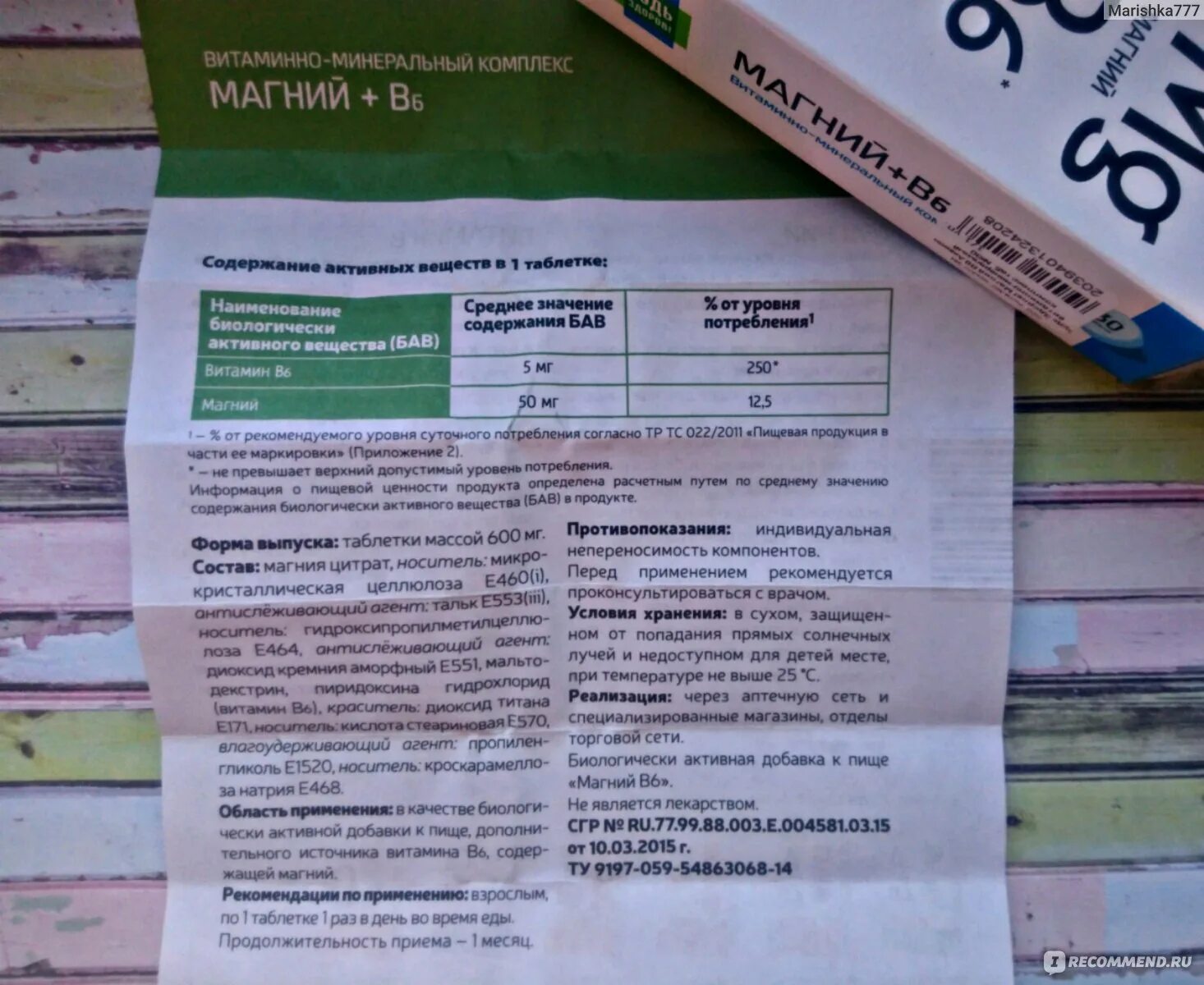 Сколько раз принимать магний. Препараты магния дозировка. Магний в таблетках детям дозировка. Магний в6 дозировка магния.