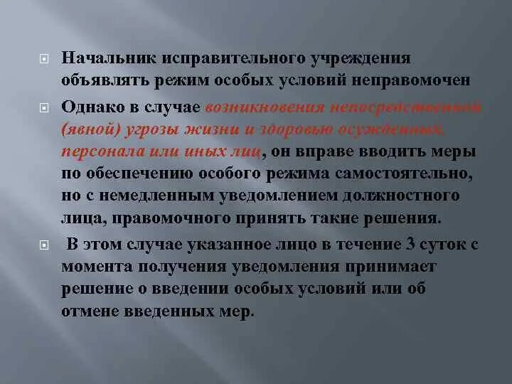 Специальные меры при введении особого режима. Режим в исправительных учреждениях. Особые условия в исправительных учреждениях. Режим особых условий в исправительных учреждениях.