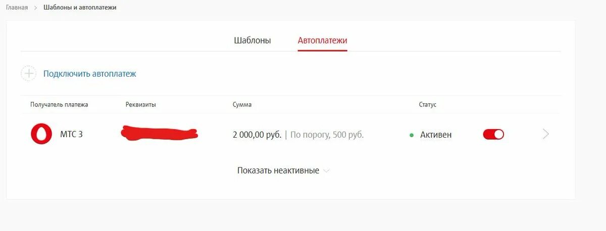Как отключить автоплатеж телеграм. Мтс личный кабинет автоплатеж. dengi.mts.ru автоплатеж. неактивные автоплатежи мтс. как изменить автоплатёж в мтс личный кабинет.