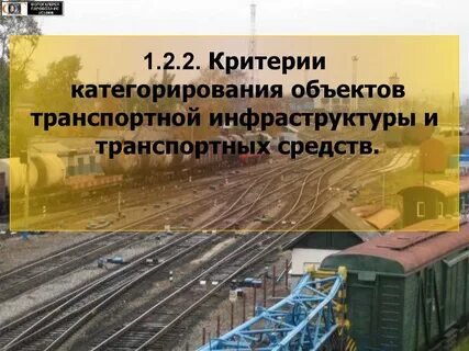 Оценка транспортной инфраструктуры
