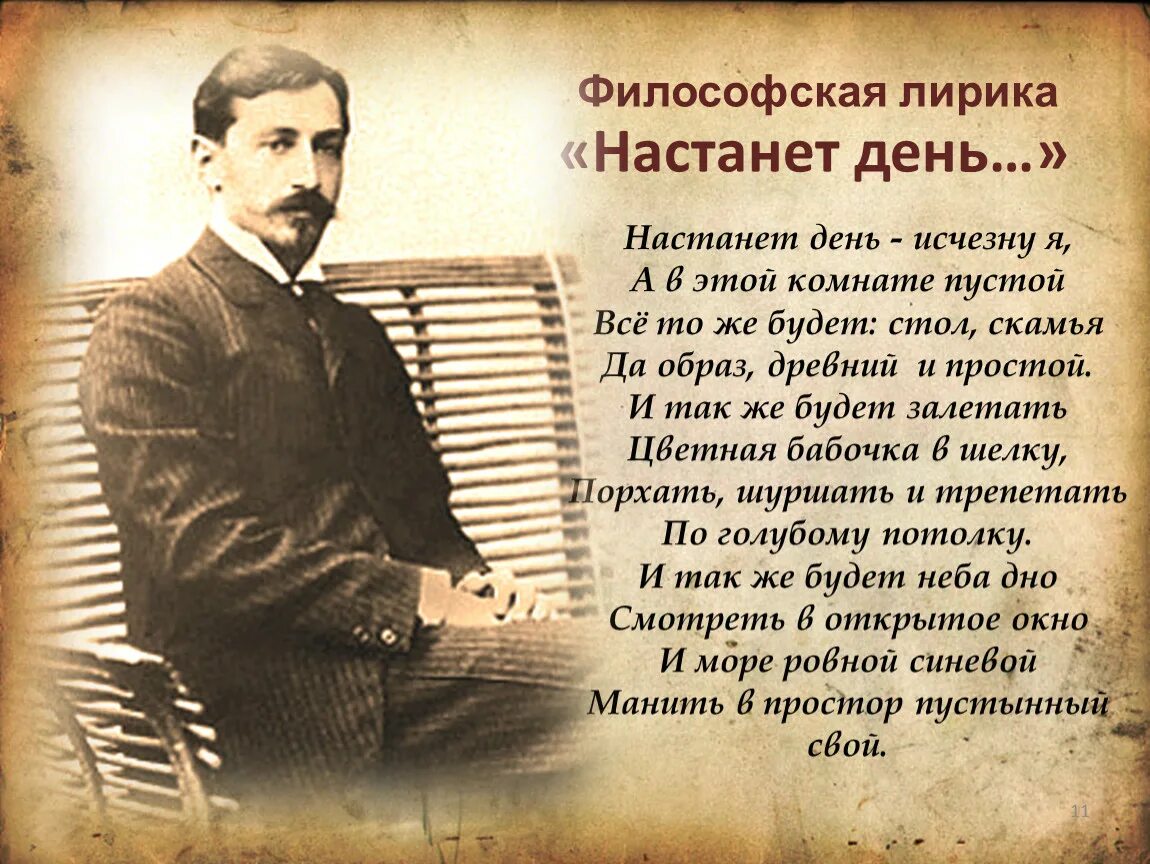 Лирические стихотворения бунина. Настанет день исчезну. Стих Бунина настанет день исчезну я.