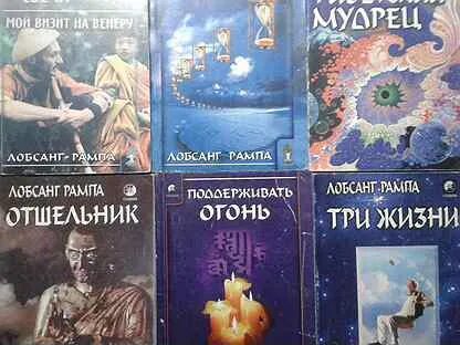 Лобсанг рампа книги