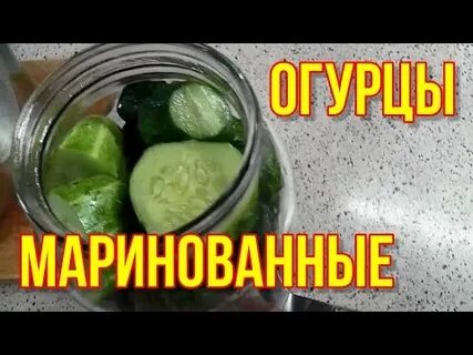 Огурцы кисло сладкие маринад