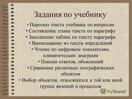 Ответ на вопрос составь план