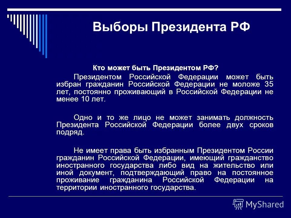 Сколько можно избираться президентом