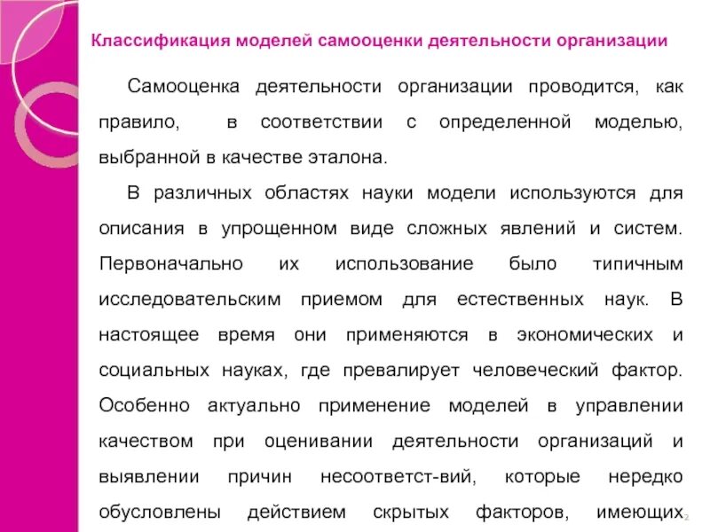 Схема «структура профессиональной самооценки». Конти. Модель самооценки. Самооценка организации. Уровни развития по оценочным категориям метода болдриджа.