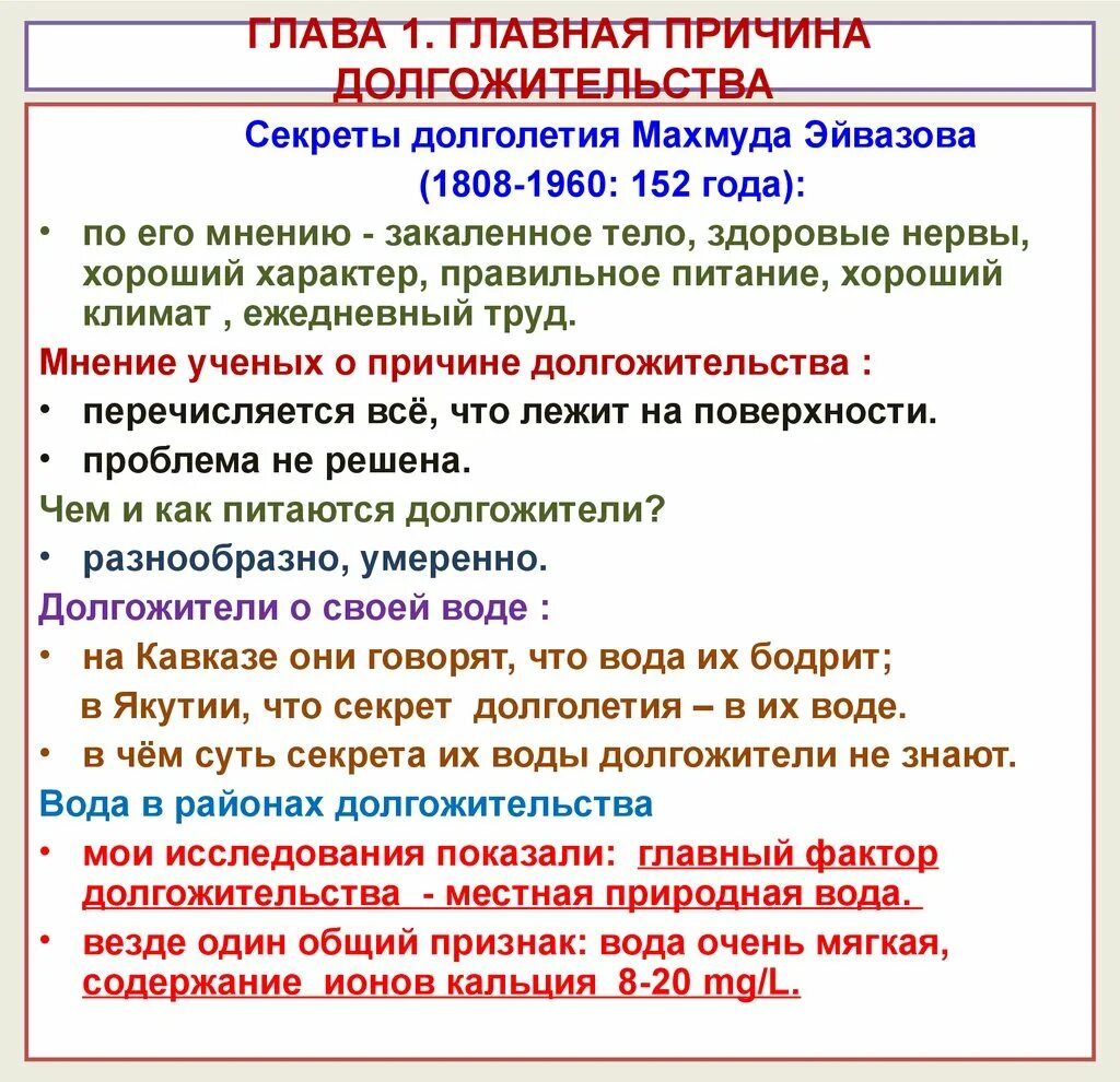 Причины долголетия. Правила долгожителей. Секреты долгожителей. Факторы долгожительства.