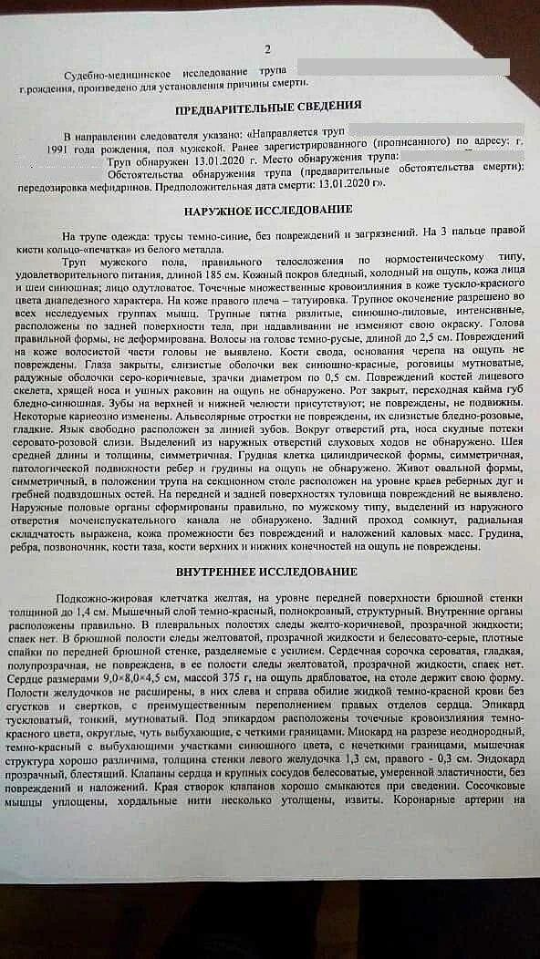 Акт судебно медицинской экспертизы. Акт экспертизы трупа. Акт судебно медицинского исследования. Заключение судебно-медицинской экспертизы о причине смерти. Образец судебно медицинской экспертизы