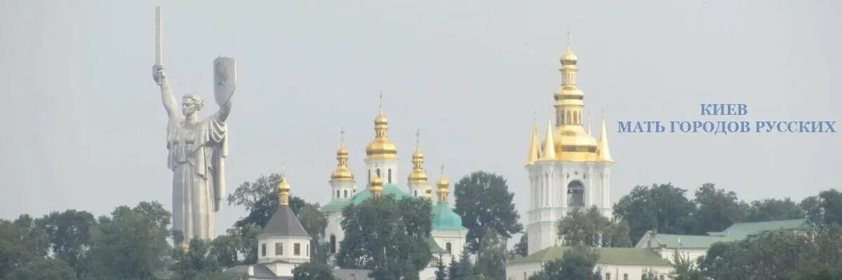 В каком году киев был русским. Киев мать городов.