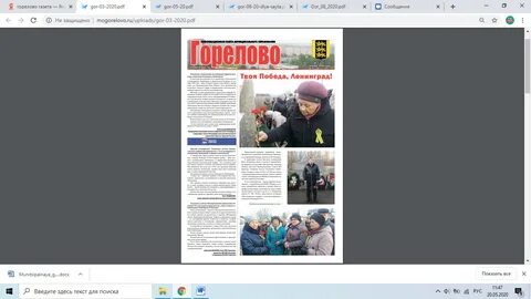 Сайт мо горелово
