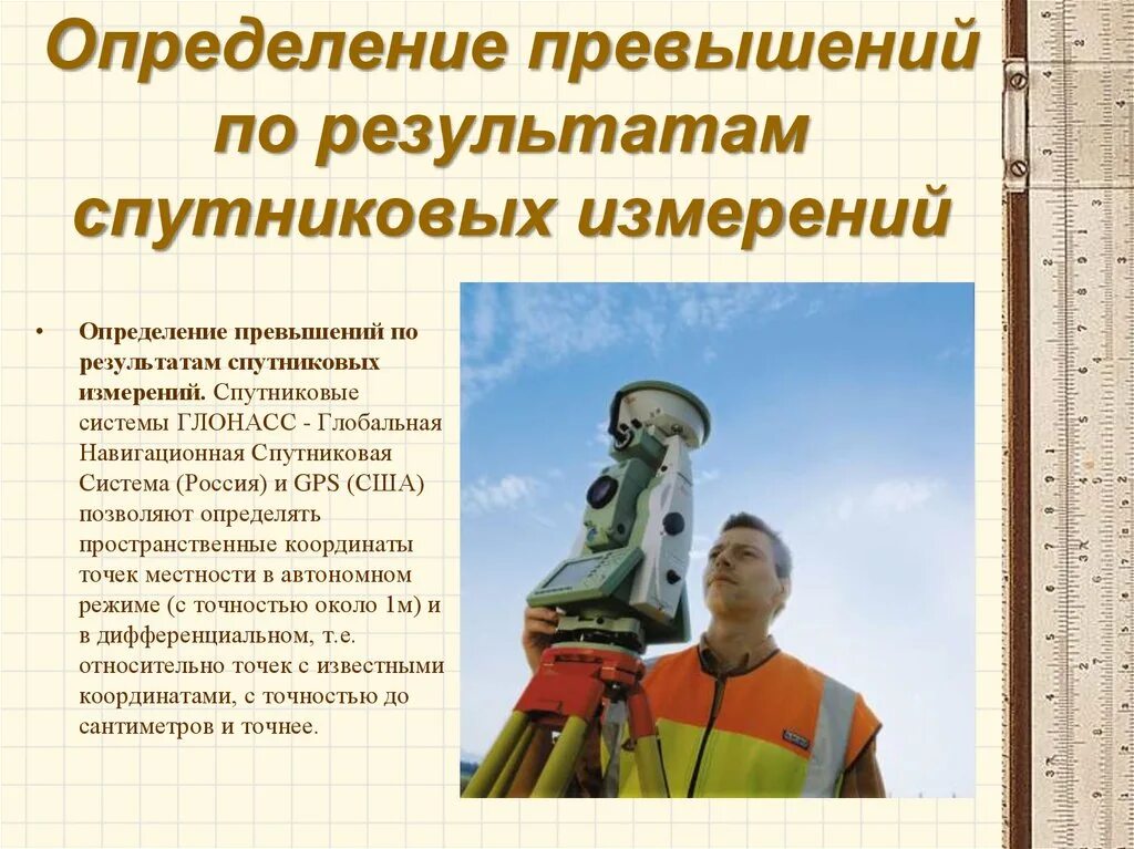 Определение превышений. Определение превышений