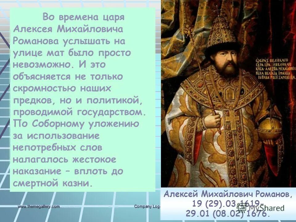 Сообщение о алексее михайловиче