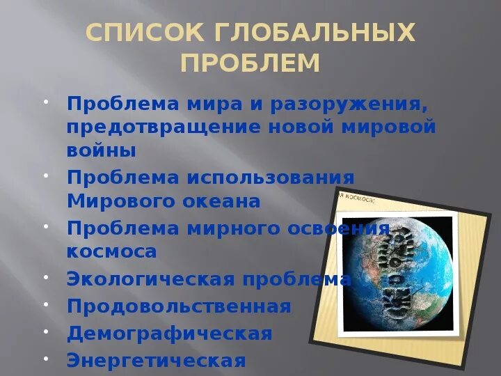 Какая глобальная проблема проиллюстрирована этими изображениями