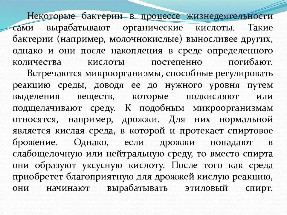 Молочнокислые бактерии при какой температуре. При какой температуре погибают молочнокислые бактерии. Молочнокислые бактерии температура гибели. При какой температуре гибнут молочнокислые бактерии. Органические кислоты микроорганизмов.